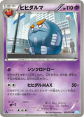 Darmanitan (029/052) - BW3 Hail Blizzard Unlimited