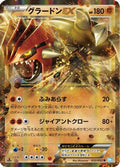 Groudon EX - 032/052 (032/052) - BW3 Hail Blizzard Unlimited Holofoil