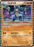 Lucario (034/052) - BW3 Hail Blizzard 1st Edition Holofoil