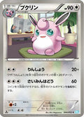 Wigglytuff (044/052) - BW3 Hail Blizzard Unlimited
