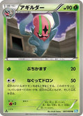 Accelgor (007/069) - BW4 Dark Rush 1st Edition