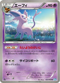Espeon (033/069) - BW4 Dark Rush 1st Edition