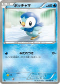 Piplup (019/069) - BW4 Dark Rush Unlimited