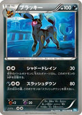 Umbreon (042/069) - BW4 Dark Rush Unlimited