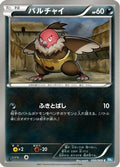 Vullaby (050/069) - BW4 Dark Rush Unlimited