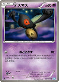 Yamask (037/069) - BW4 Dark Rush 1st Edition