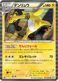 Ampharos (021/050) - BW5 Dragon Blast Unlimited Holofoil