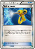Devolution Spray (048/050) - BW5 Dragon Blast 1st Edition