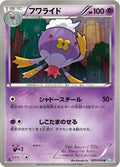 Drifblim (025/050) - BW5 Dragon Blast 1st Edition