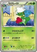 Roserade (008/050) - BW5 Dragon Blast Unlimited