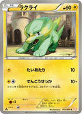 Electrike (015/050) - BW5 Dragon Blade Unlimited