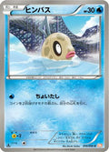Feebas (010/050) - BW5 Dragon Blade 1st Edition
