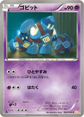 Golett (022/050) - BW5 Dragon Blade Unlimited