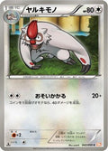 Vigoroth (042/050) - BW5 Dragon Blade 1st Edition