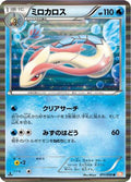 Milotic (011/050) - BW5 Dragon Blade 1st Edition Holofoil