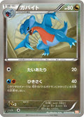 Gabite (039/050) - BW5 Dragon Blade 1st Edition