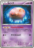 Munna (028/059) - BW6 Freeze Bolt 1st Edition