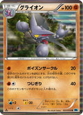 Gliscor (035/059) - BW6 Freeze Bolt Unlimited Holofoil