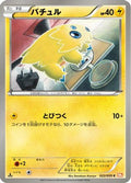 Joltik (022/059) - BW6 Cold Flare 1st Edition