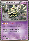 Dusknoir (026/059) - BW6 Cold Flare Unlimited Holofoil