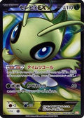 Celebi EX - 060/059 (060/059) - BW6 Cold Flare Unlimited Holofoil