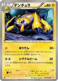 Galvantula (023/059) - BW6 Cold Flare 1st Edition