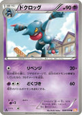 Toxicroak (028/059) - BW6 Cold Flare Unlimited