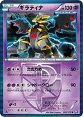 Giratina (Team Plasma) (035/070) - BW7 Plasma Gale 1st Edition Holofoil