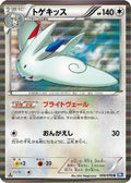 Togekiss (058/070) - BW7 Plasma Gale Unlimited Holofoil