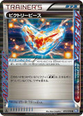 Victory Piece (070/070) - BW7 Plasma Gale Unlimited Holofoil