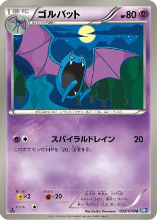 Golbat (028/070) - BW7 Plasma Gale 1st Edition