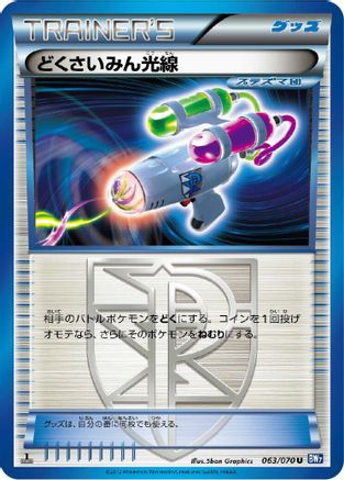 Hypnotoxic Laser (063/070) - BW7 Plasma Gale 1st Edition