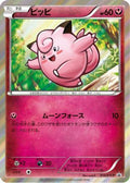 Clefairy - 014/XY-P (014/XY-P) - XYP XY Promos Holofoil
