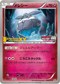 Carbink - 058/XY-P (058/XY-P) - XYP XY Promos