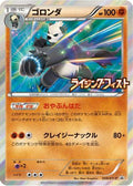 Pangoro - 059/XY-P (059/XY-P) - XYP XY Promos Holofoil