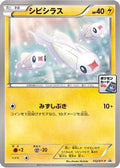 Tynamo - 112/XY-P (112/XY-P) - XYP XY Promos