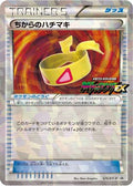 Muscle Band - 125/XY-P (125/XY-P) - XYP XY Promos Holofoil