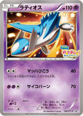 Latios - 146/XY-P (146/XY-P) - XYP XY Promos