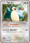 Snorlax - 149/XY-P (149/XY-P) - XYP XY Promos
