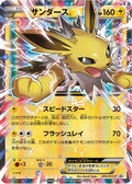 Jolteon EX - 195/XY-P (195/XY-P) - XYP XY Promos Holofoil