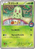 Chikorita - 222/XY-P (222/XY-P) - XYP XY Promos Holofoil