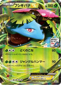 Venusaur EX - 233/XY-P (233/XY-P) - XYP XY Promos Holofoil