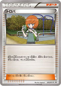 Trevor - 255/XY-P (255/XY-P) - XYP XY Promos
