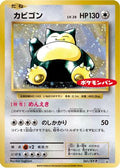 Snorlax - 261/XY-P (261/XY-P) - XYP XY Promos Holofoil