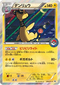 Ampharos - 269/XY-P (269/XY-P) - XYP XY Promos Holofoil