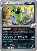 Tyranitar - 287/XY-P (287/XY-P) - XYP XY Promos