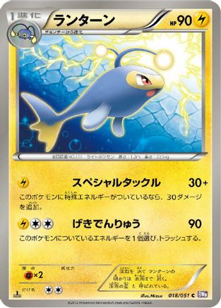Lanturn (018/051) - BW8 Spiral Force 1st Edition