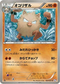 Primeape (029/051) - BW8 Spiral Force 1st Edition