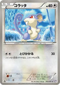 Rattata (040/051) - BW8 Spiral Force Unlimited