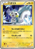 Pachirisu (019/051) - BW8 Thunder Knuckle Unlimited
